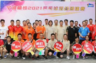 “乒”出活力 賽出精彩｜寧波萌恒2021乒乓球團體賽圓滿成功！