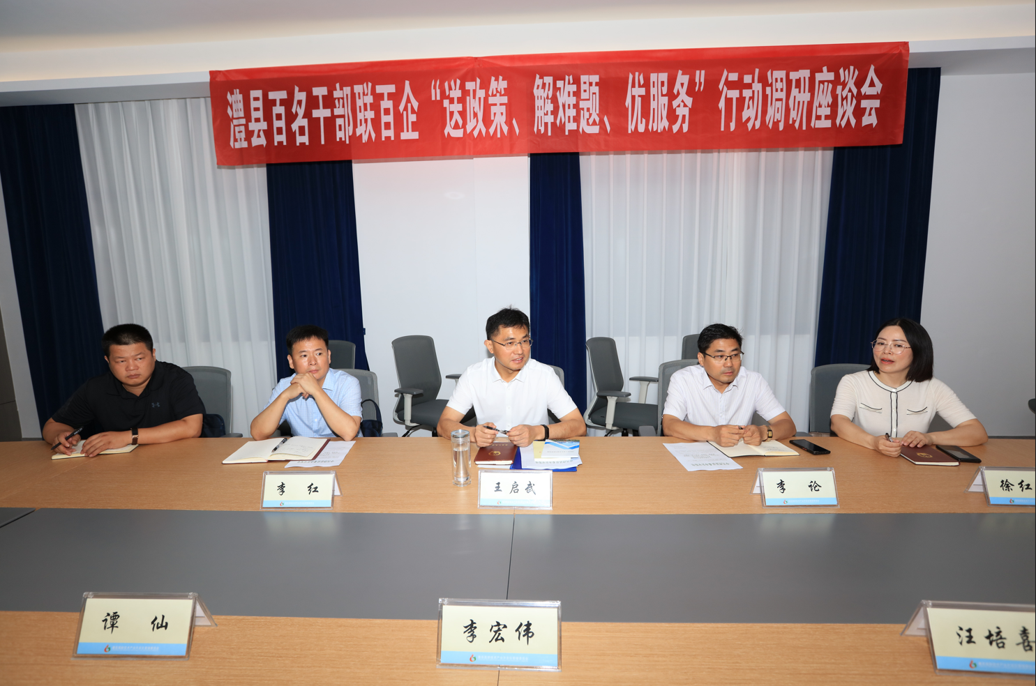 澧縣百名干部聯(lián)百企“送政策、解難題、優(yōu)服務”行動調研系列座談會