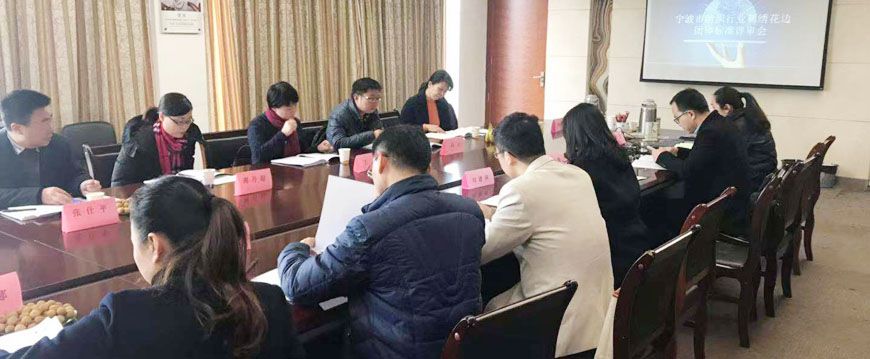 萌恒參與制定寧波市紡織行業(yè)刺繡花邊團體標準