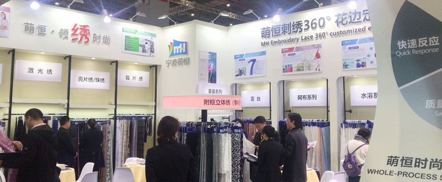 萌恒花邊亮相2019中國國際紡織面料及輔料（春夏）博覽會