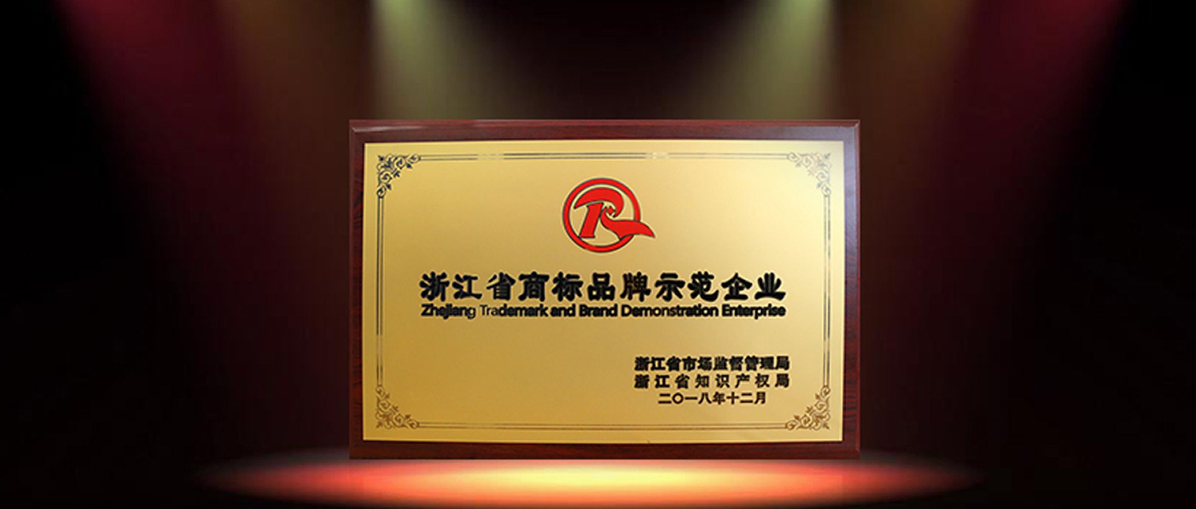 2018年省商標品牌示范單位出爐 萌恒工貿榜上有名