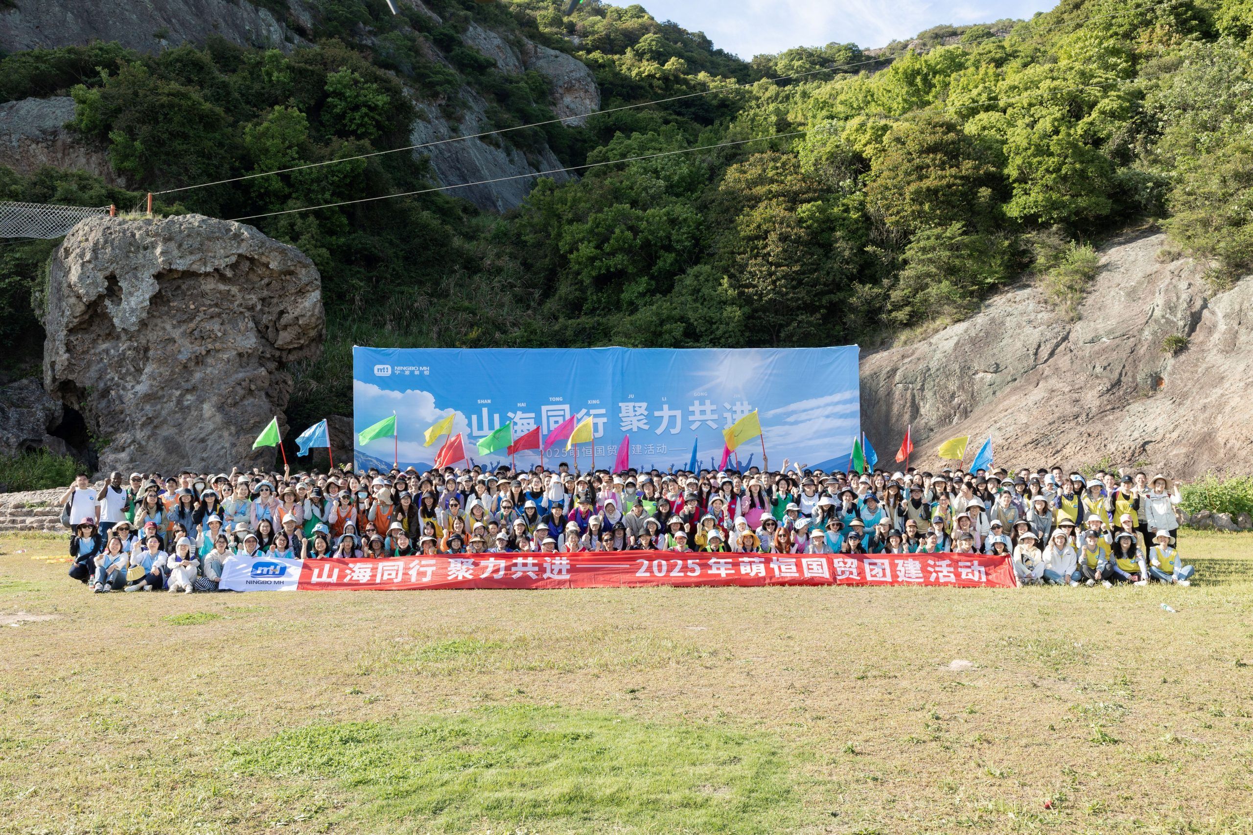 萌恒國貿(mào)春季團(tuán)建 | 山海同行 聚力共進(jìn)