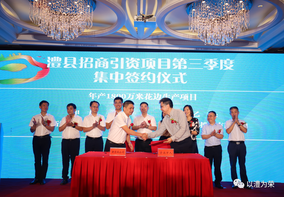 萌恒花邊生產(chǎn)線(xiàn)投資項(xiàng)目完成簽約