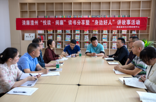 讓廉潔文化沁入人心 | 湖南萌恒開展“悅讀·閱廉”讀書分享活動