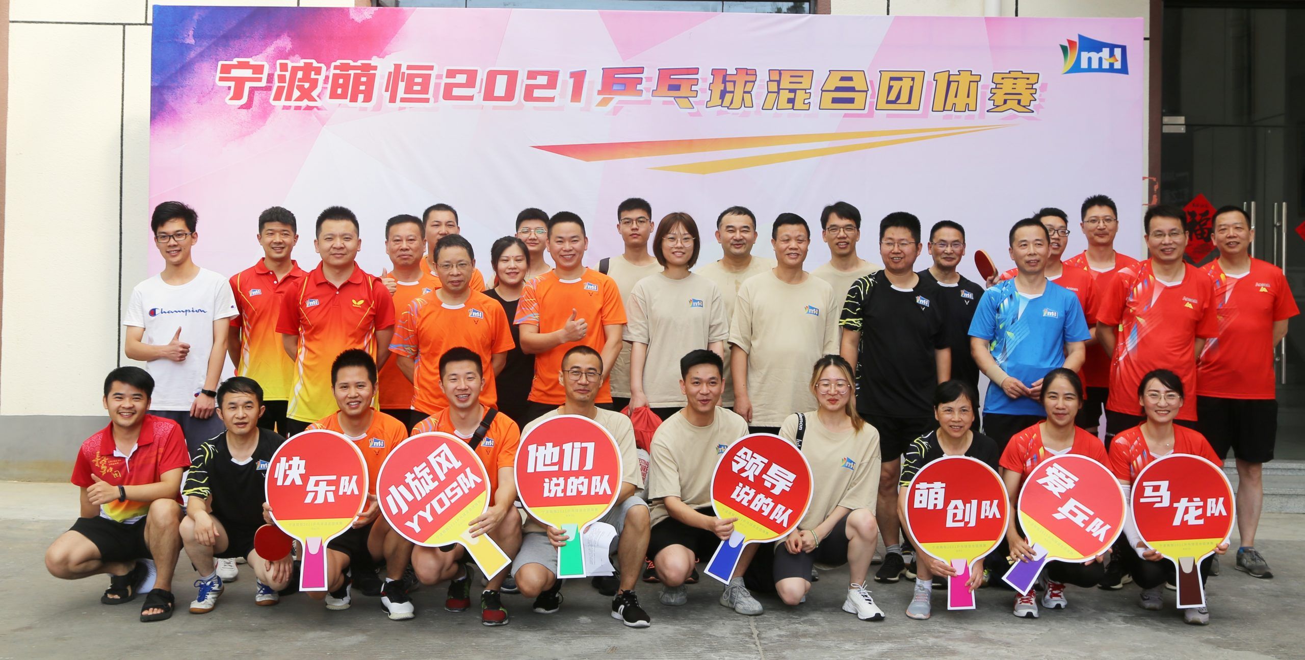 “乒”出活力 賽出精彩｜寧波萌恒2021乒乓球團(tuán)體賽圓滿成功！