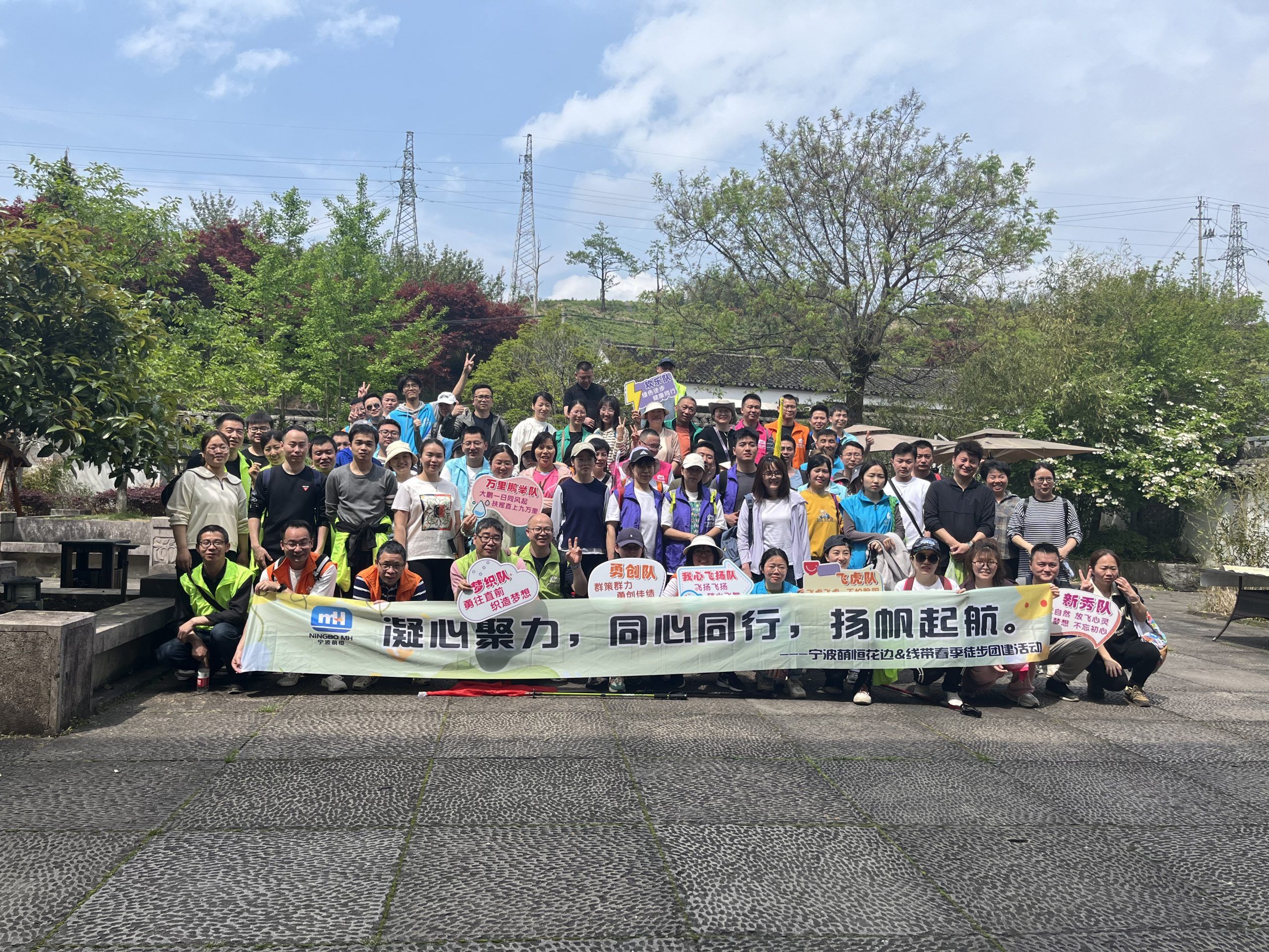 凝心聚力 同心同行 揚帆起航 | 花邊&線帶開展春季團建徒步活動