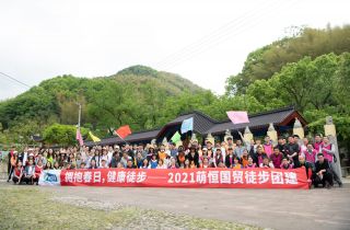 相信每一步的力量 國貿春季徒步團建