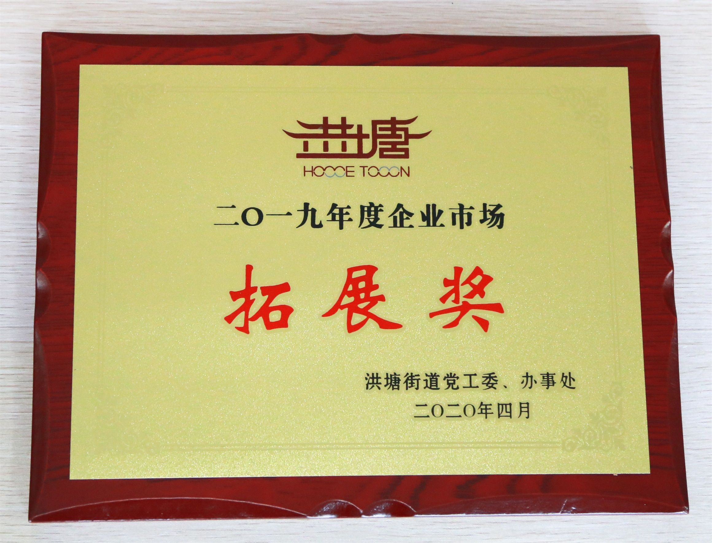 萌恒進出口獲“企業(yè)市場拓展獎”稱號
