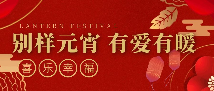 立春送暖 喜樂元宵 | 萌恒義工協會探望奉化啟航福利院