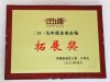 萌恒進(jìn)出口獲“企業(yè)市場(chǎng)拓展獎(jiǎng)”稱號(hào)