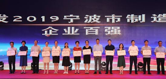 寧波萌恒榮列2019寧波市企業(yè)百強榜單